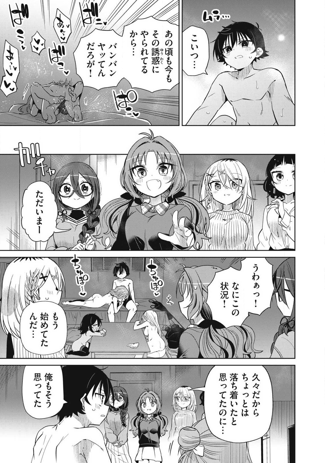 BOKU WA KIMITACHI WO SHIHAI SURU - raw - Chapter 93 - https://jpdd.alammanga.com/JPDD/34221505/jsyvz0ge4vc.jpg