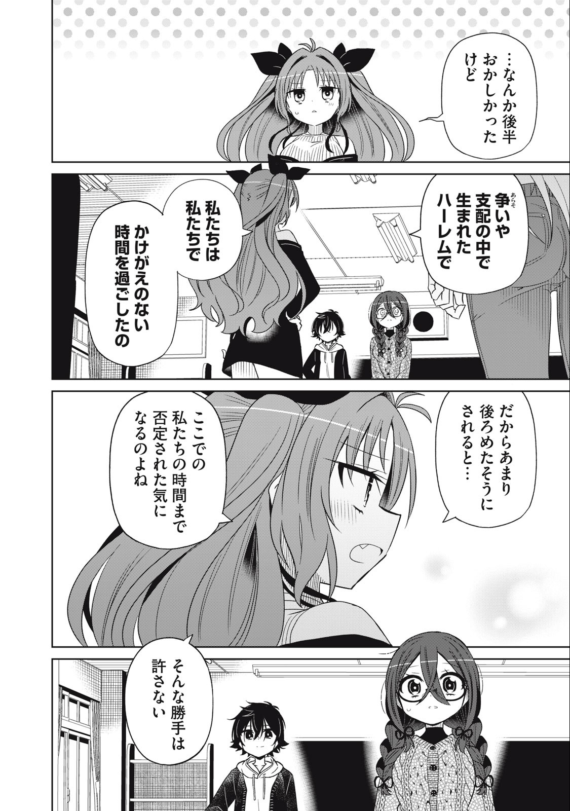 BOKU WA KIMITACHI WO SHIHAI SURU - raw - Chapter 89 - https://jpdd.alammanga.com/JPDD/34221505/jvemsatuwo4.jpg
