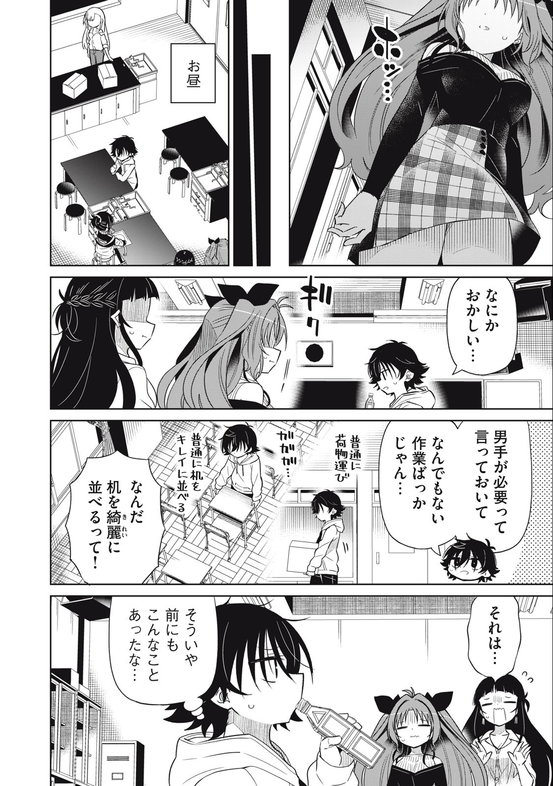 BOKU WA KIMITACHI WO SHIHAI SURU - raw - Chapter 86 - https://jpdd.alammanga.com/JPDD/34221505/jzu4mcw0eby.jpg