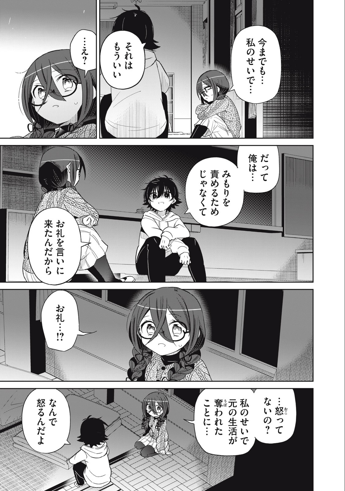 BOKU WA KIMITACHI WO SHIHAI SURU - raw - Chapter 89 - https://jpdd.alammanga.com/JPDD/34221505/k21xee5uvxl.jpg