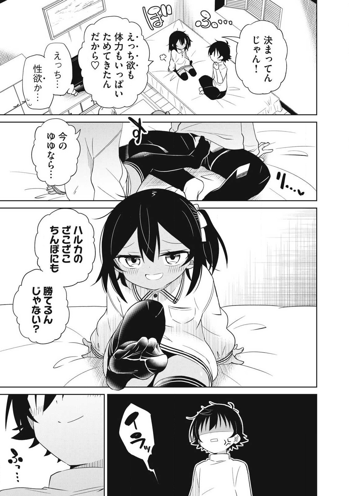 BOKU WA KIMITACHI WO SHIHAI SURU - raw - Chapter 93 - https://jpdd.alammanga.com/JPDD/34221505/kgyidu2zt45.jpg
