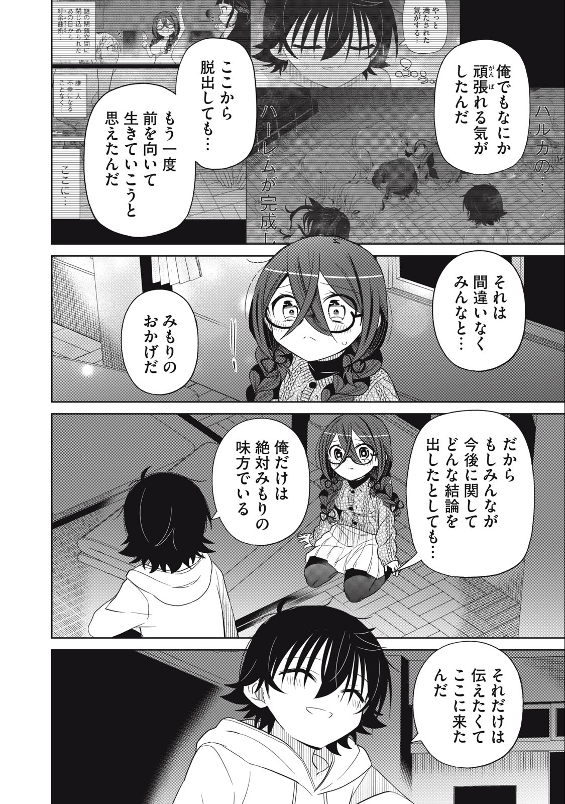 BOKU WA KIMITACHI WO SHIHAI SURU - raw - Chapter 89 - https://jpdd.alammanga.com/JPDD/34221505/khfobz3hjn3.jpg
