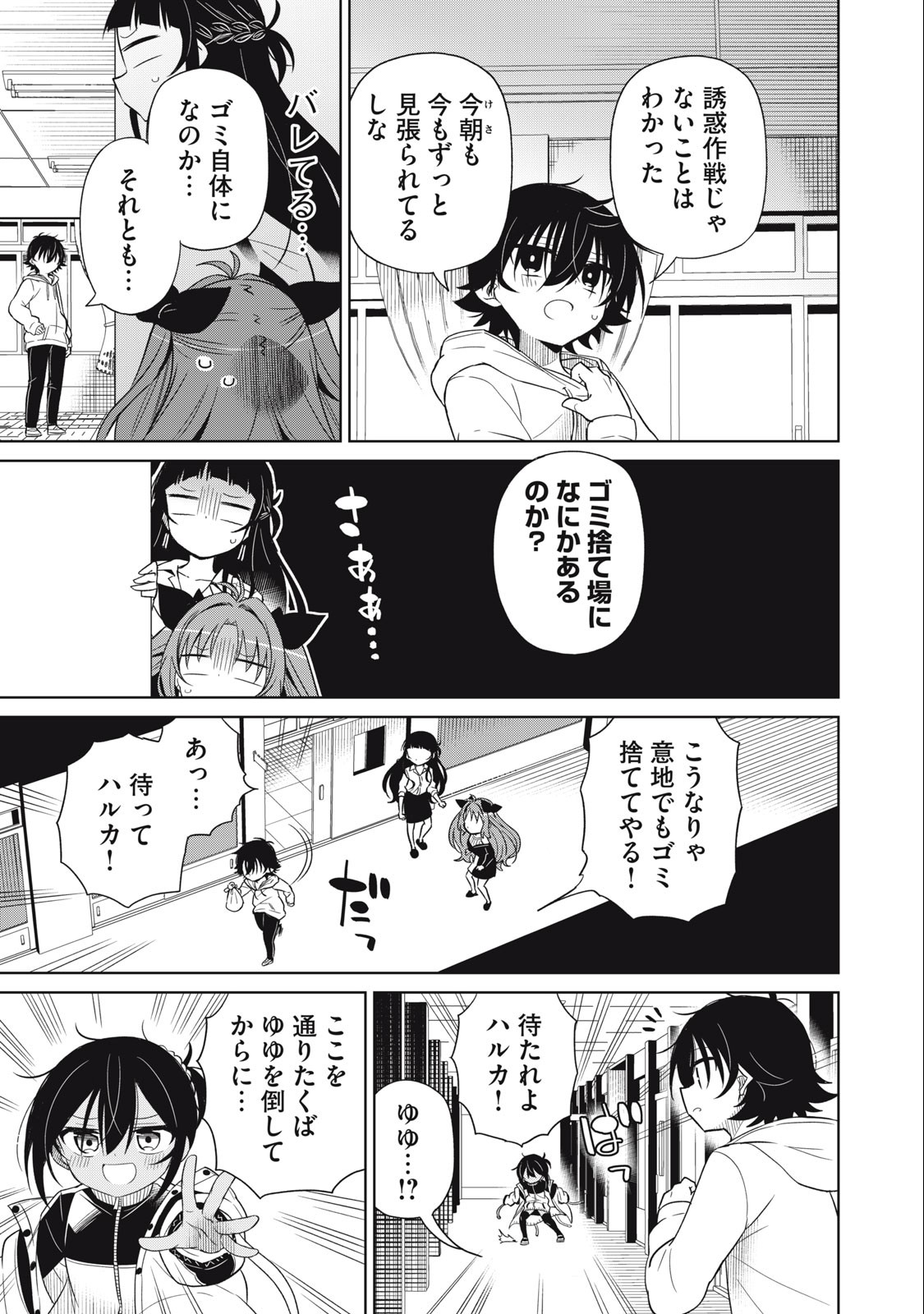 BOKU WA KIMITACHI WO SHIHAI SURU - raw - Chapter 86 - https://jpdd.alammanga.com/JPDD/34221505/kki0nh5oryd.jpg