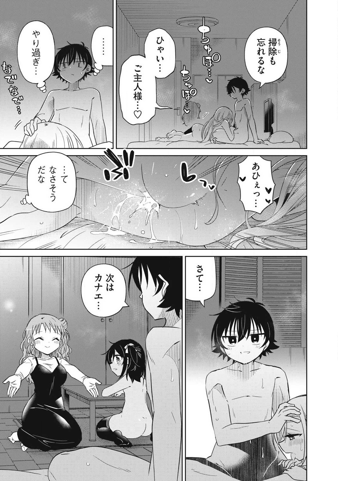 BOKU WA KIMITACHI WO SHIHAI SURU - raw - Chapter 93 - https://jpdd.alammanga.com/JPDD/34221505/klchwgi42qh.jpg