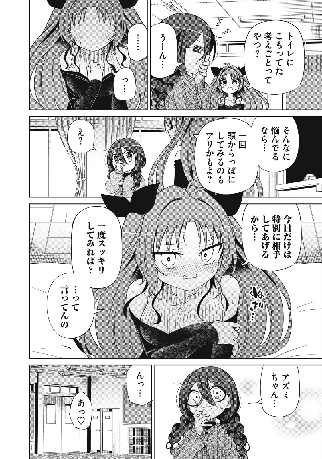 BOKU WA KIMITACHI WO SHIHAI SURU - raw - Chapter 87 - https://jpdd.alammanga.com/JPDD/34221505/liyhoshialh.jpg