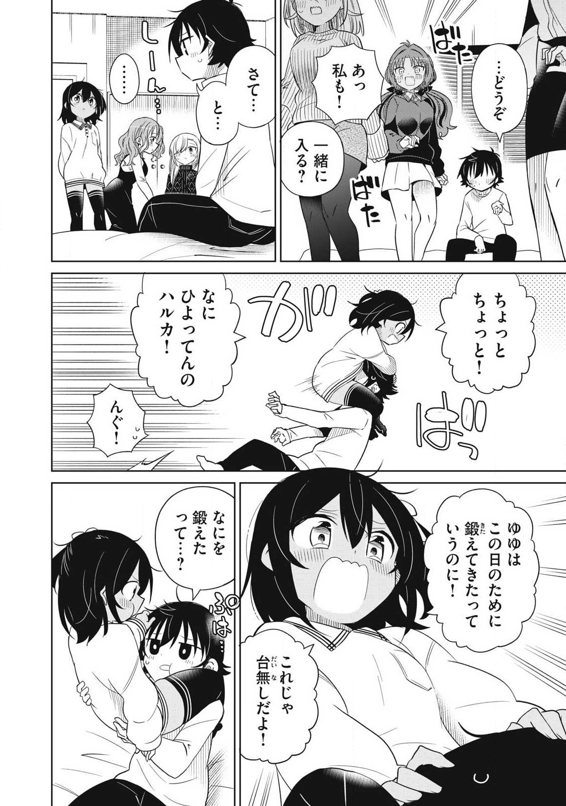 BOKU WA KIMITACHI WO SHIHAI SURU - raw - Chapter 93 - https://jpdd.alammanga.com/JPDD/34221505/m4bwd1o1dlg.jpg