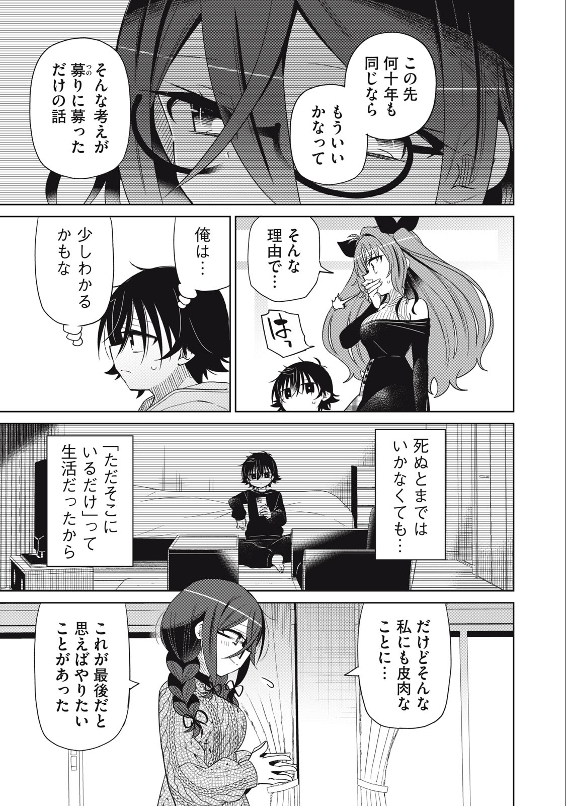 BOKU WA KIMITACHI WO SHIHAI SURU - raw - Chapter 88 - https://jpdd.alammanga.com/JPDD/34221505/mwhmj41bter.jpg
