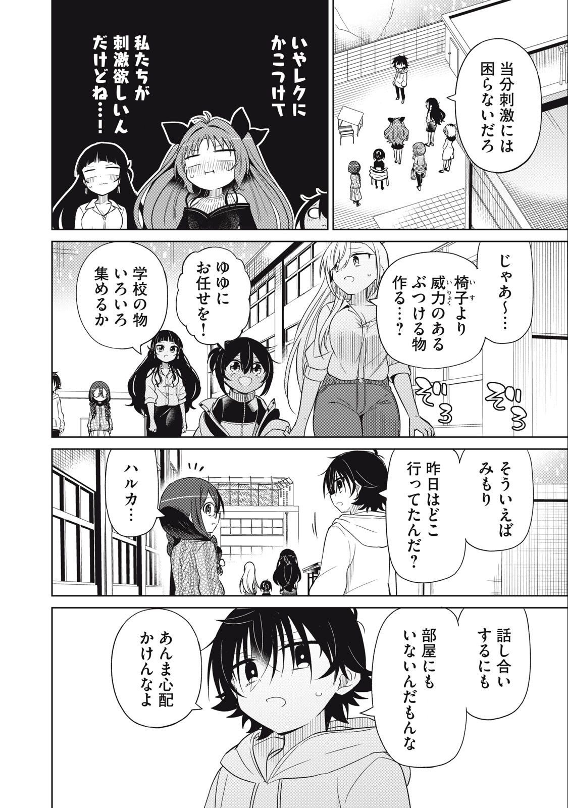 BOKU WA KIMITACHI WO SHIHAI SURU - raw - Chapter 87 - https://jpdd.alammanga.com/JPDD/34221505/nfssw5xsnn1.jpg