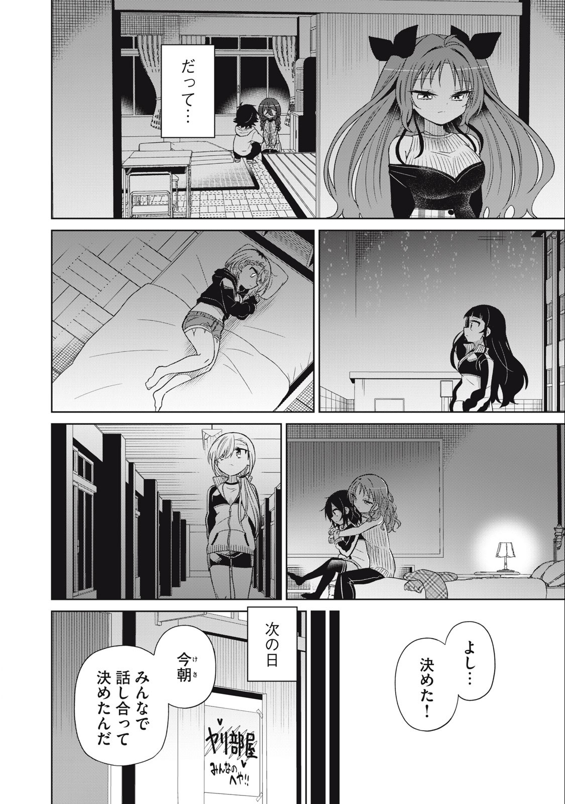 BOKU WA KIMITACHI WO SHIHAI SURU - raw - Chapter 89 - https://jpdd.alammanga.com/JPDD/34221505/ng0zagrjdrc.jpg