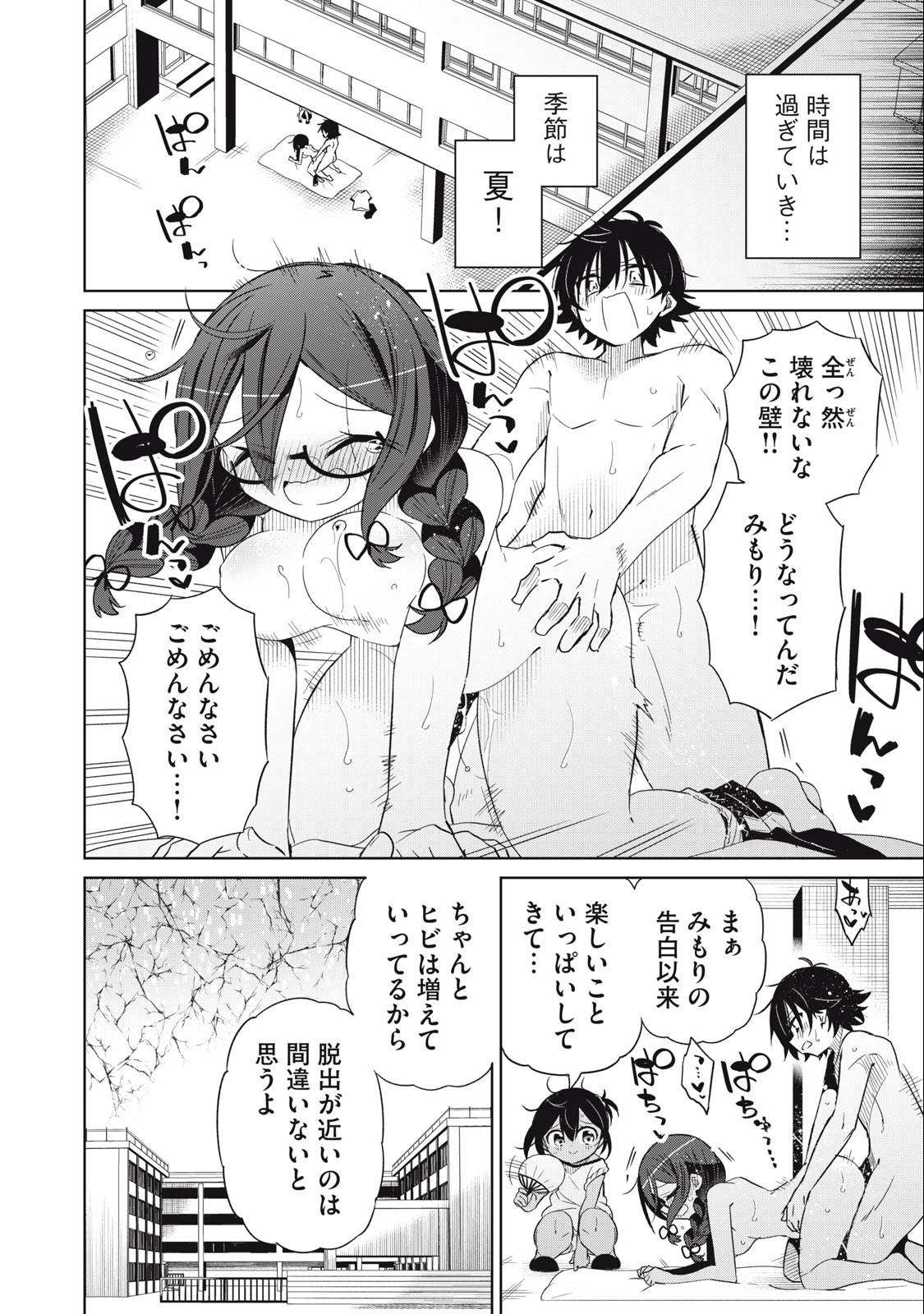 BOKU WA KIMITACHI WO SHIHAI SURU - raw - Chapter 90 - https://jpdd.alammanga.com/JPDD/34221505/nrm5eaaeqq4.jpg