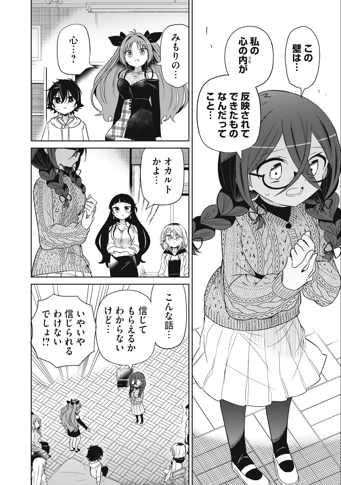 BOKU WA KIMITACHI WO SHIHAI SURU - raw - Chapter 88 - https://jpdd.alammanga.com/JPDD/34221505/o0tmjcudguk.jpg
