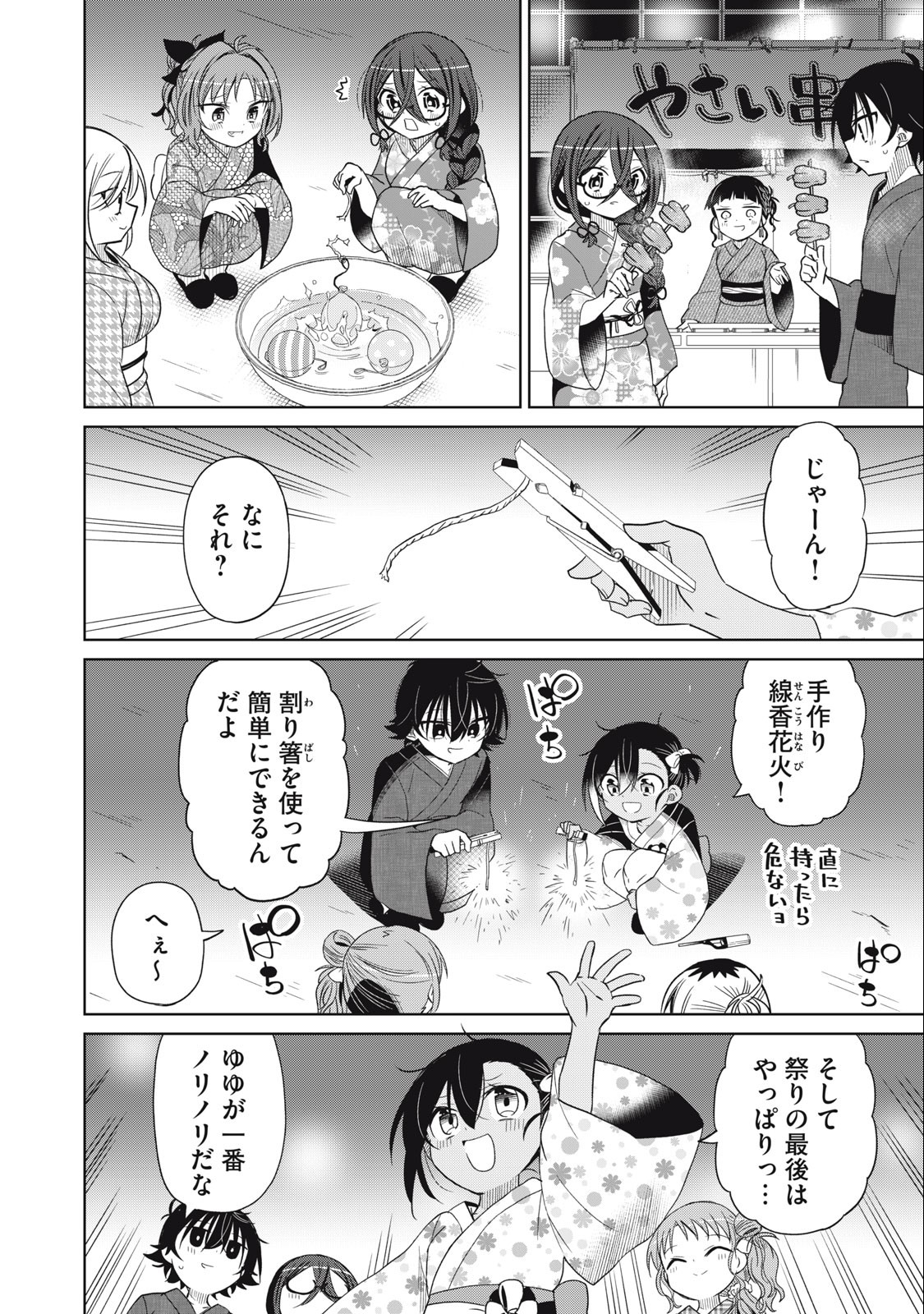 BOKU WA KIMITACHI WO SHIHAI SURU - raw - Chapter 90 - https://jpdd.alammanga.com/JPDD/34221505/ol1bhkudgwv.jpg