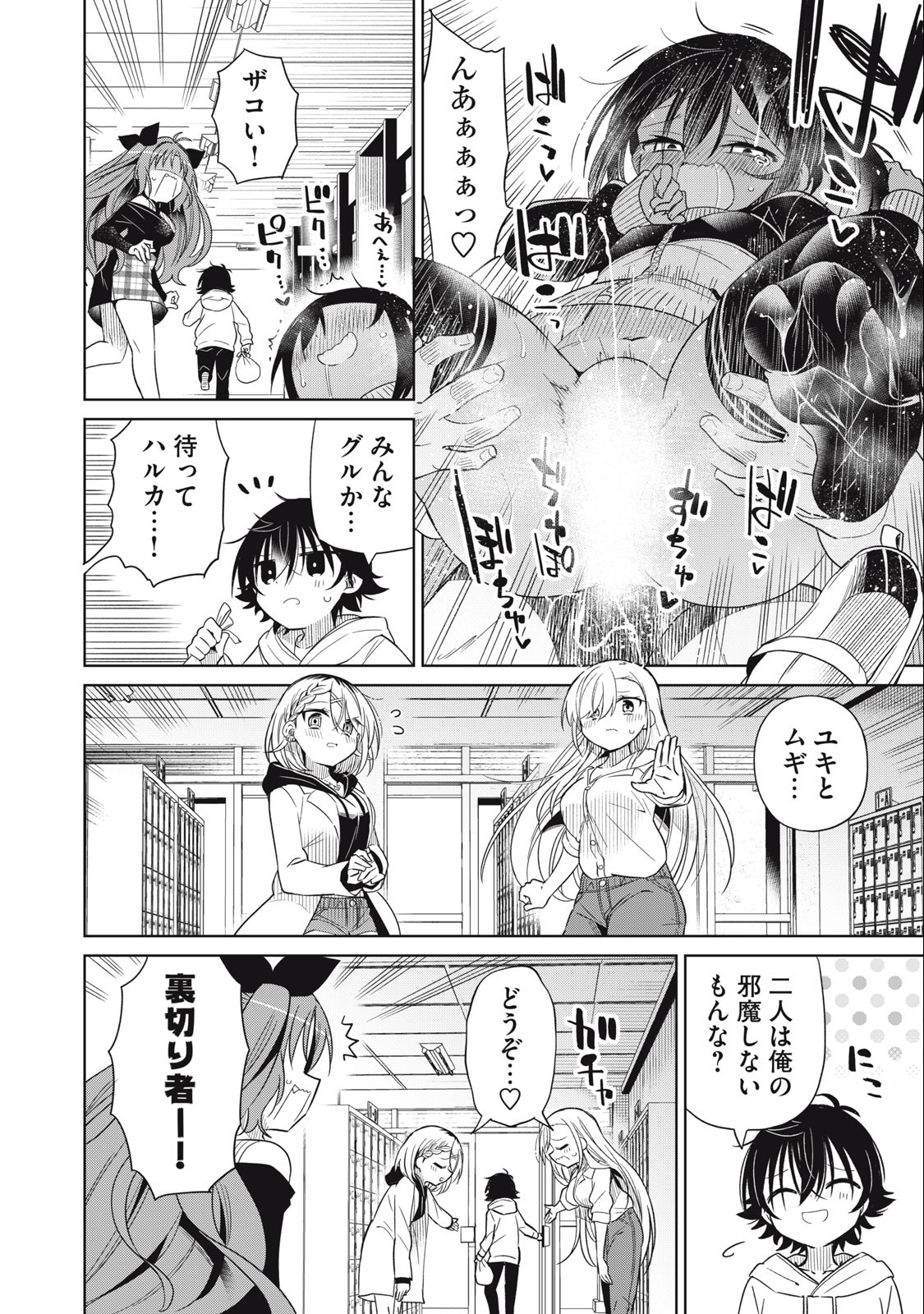 BOKU WA KIMITACHI WO SHIHAI SURU - raw - Chapter 86 - https://jpdd.alammanga.com/JPDD/34221505/pd503av3iki.jpg