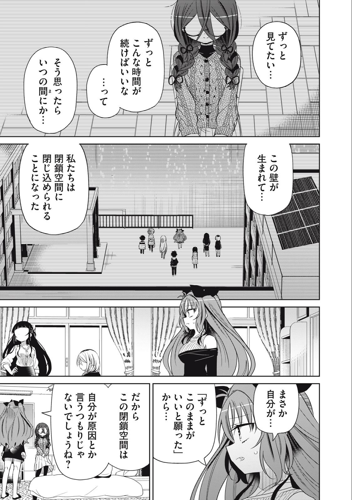 BOKU WA KIMITACHI WO SHIHAI SURU - raw - Chapter 88 - https://jpdd.alammanga.com/JPDD/34221505/pdqgbjwf0dd.jpg