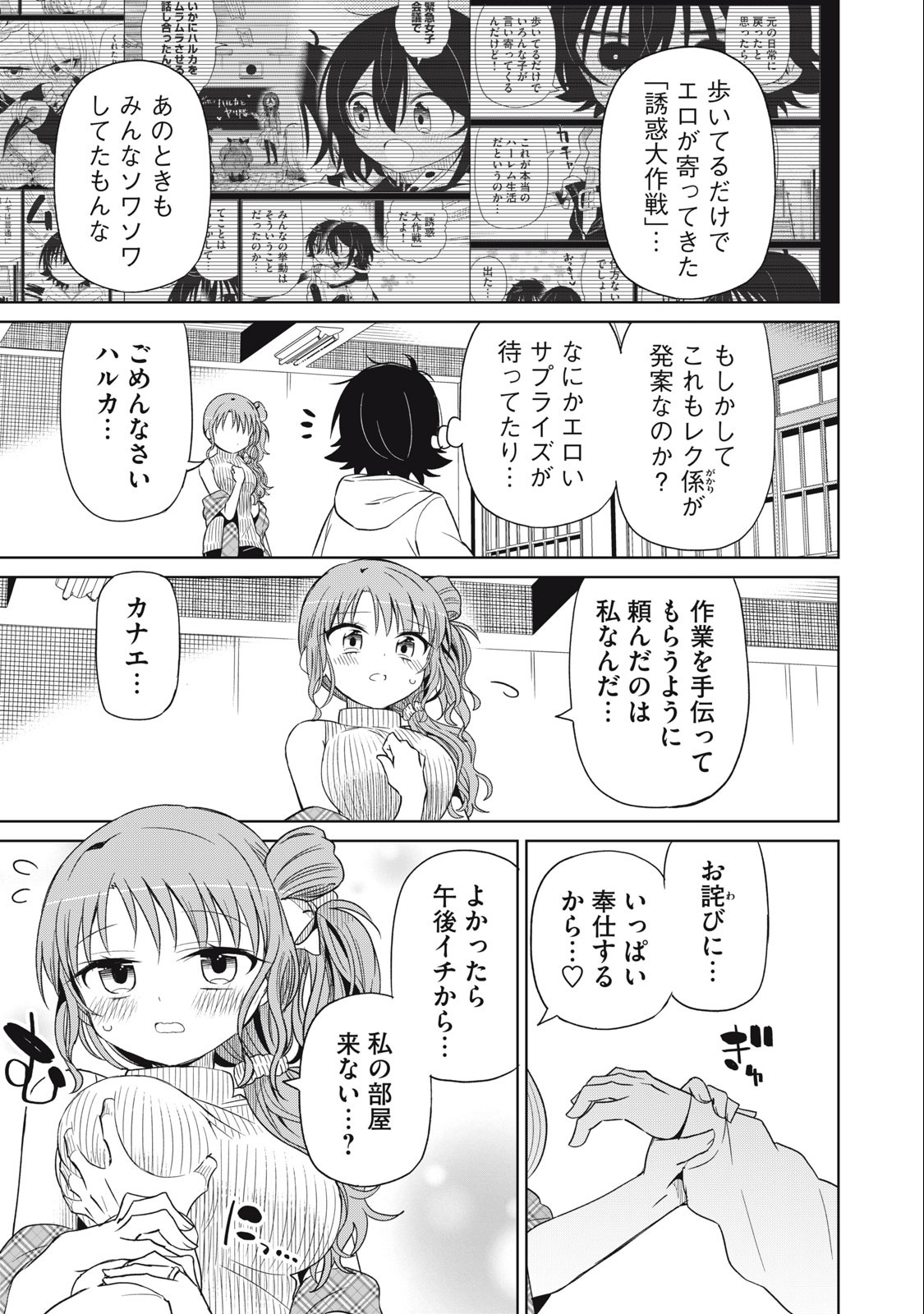 BOKU WA KIMITACHI WO SHIHAI SURU - raw - Chapter 86 - https://jpdd.alammanga.com/JPDD/34221505/pfprettb1vu.jpg