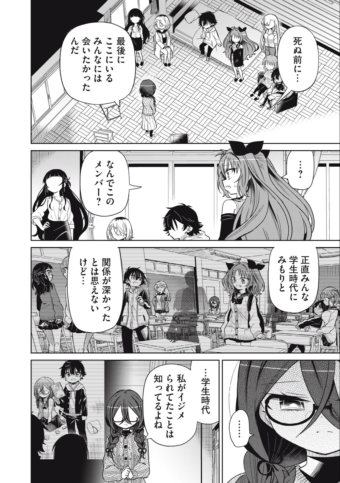 BOKU WA KIMITACHI WO SHIHAI SURU - raw - Chapter 88 - https://jpdd.alammanga.com/JPDD/34221505/pobz3yyciy3.jpg