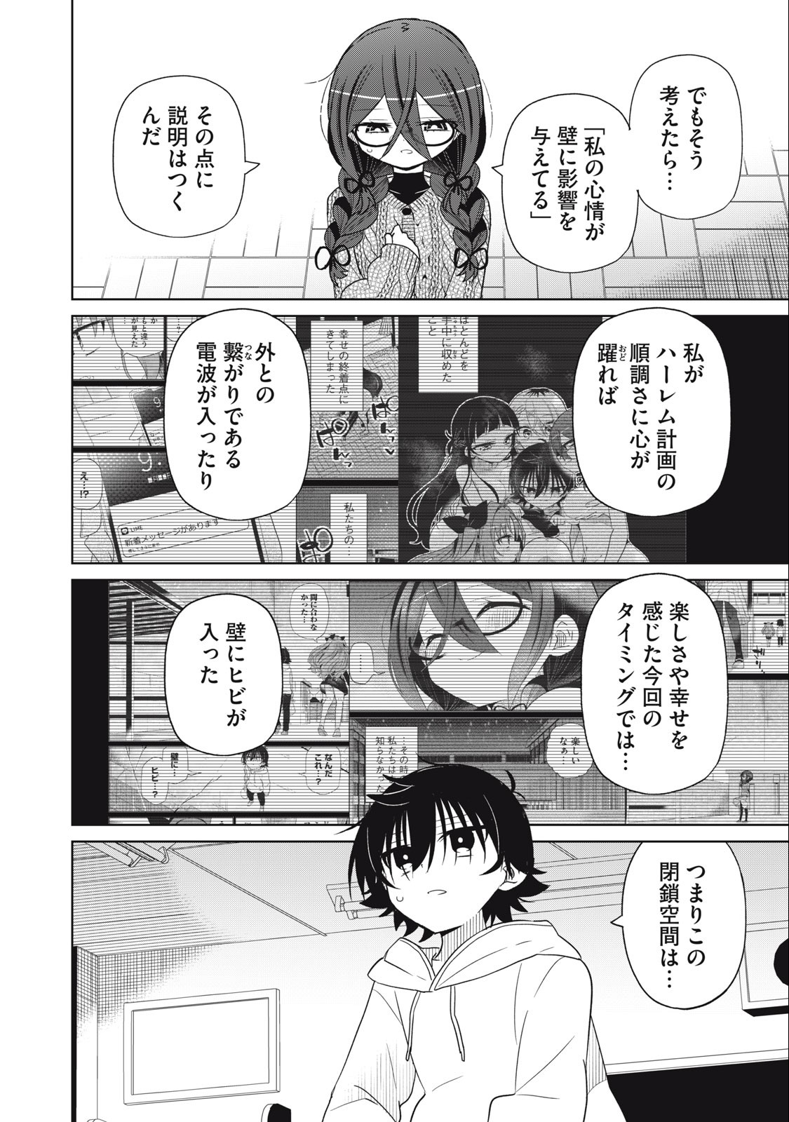BOKU WA KIMITACHI WO SHIHAI SURU - raw - Chapter 88 - https://jpdd.alammanga.com/JPDD/34221505/q3415nrm2d4.jpg