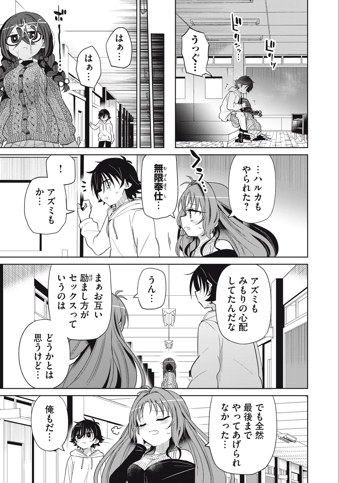 BOKU WA KIMITACHI WO SHIHAI SURU - raw - Chapter 87 - https://jpdd.alammanga.com/JPDD/34221505/qdzlbp01eej.jpg