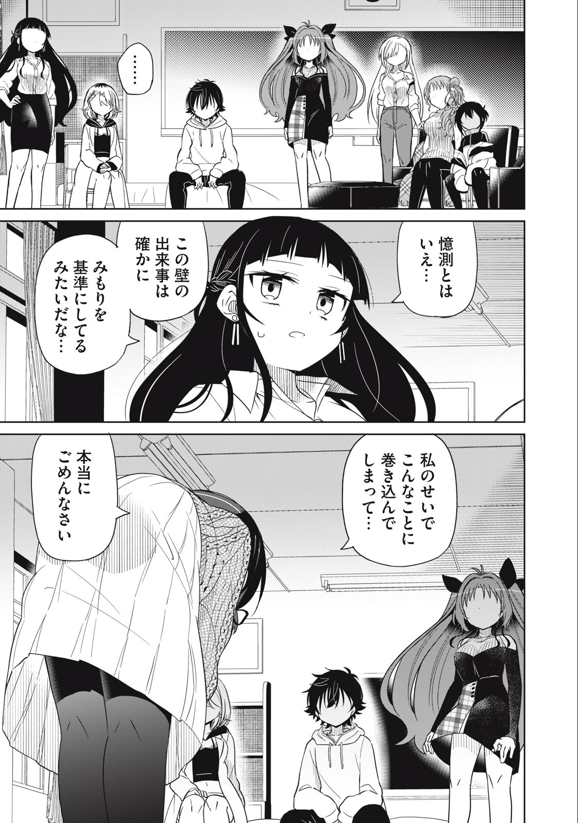 BOKU WA KIMITACHI WO SHIHAI SURU - raw - Chapter 88 - https://jpdd.alammanga.com/JPDD/34221505/r3afnll40yu.jpg