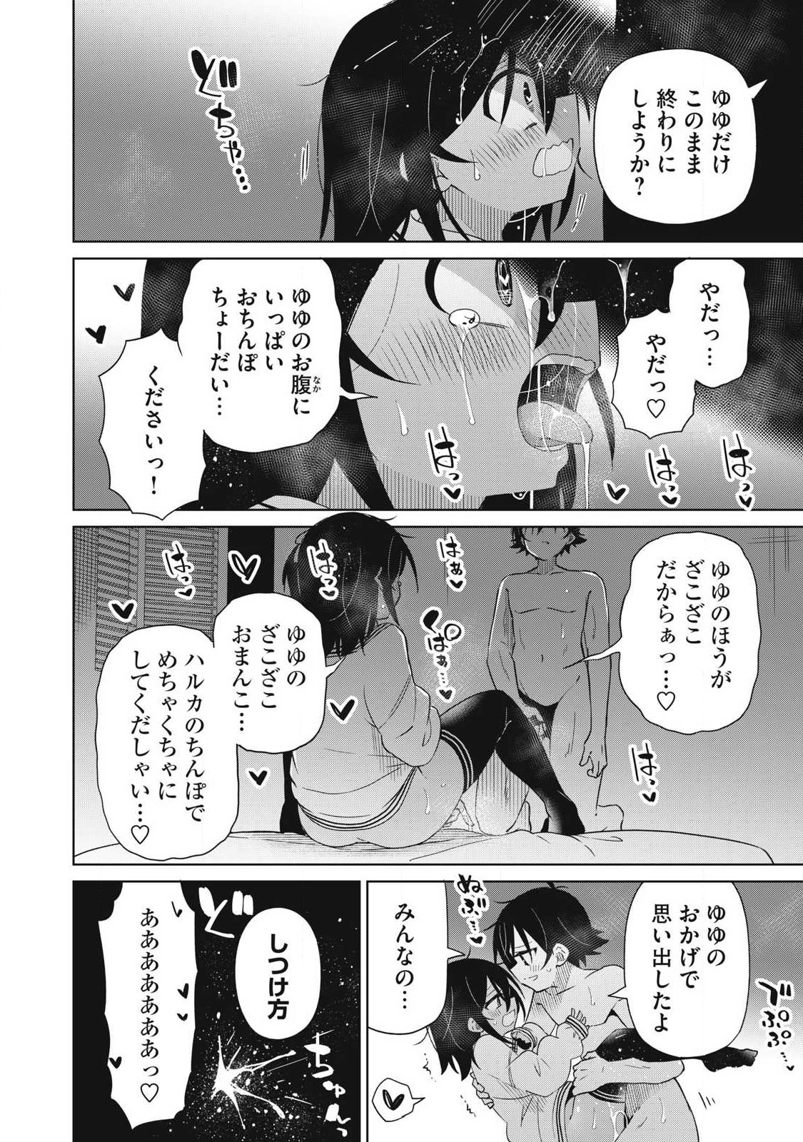 BOKU WA KIMITACHI WO SHIHAI SURU - raw - Chapter 93 - https://jpdd.alammanga.com/JPDD/34221505/ra3wn4s41al.jpg