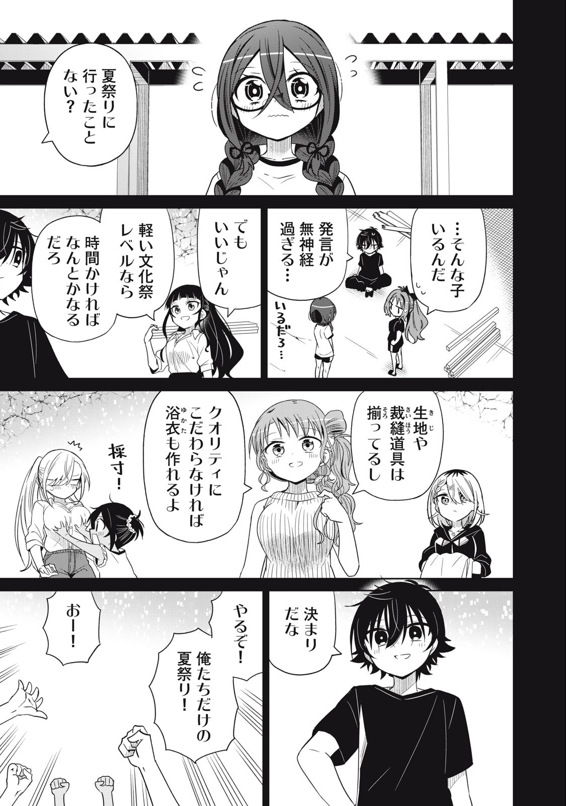 BOKU WA KIMITACHI WO SHIHAI SURU - raw - Chapter 90 - https://jpdd.alammanga.com/JPDD/34221505/rc1rprzsnnv.jpg