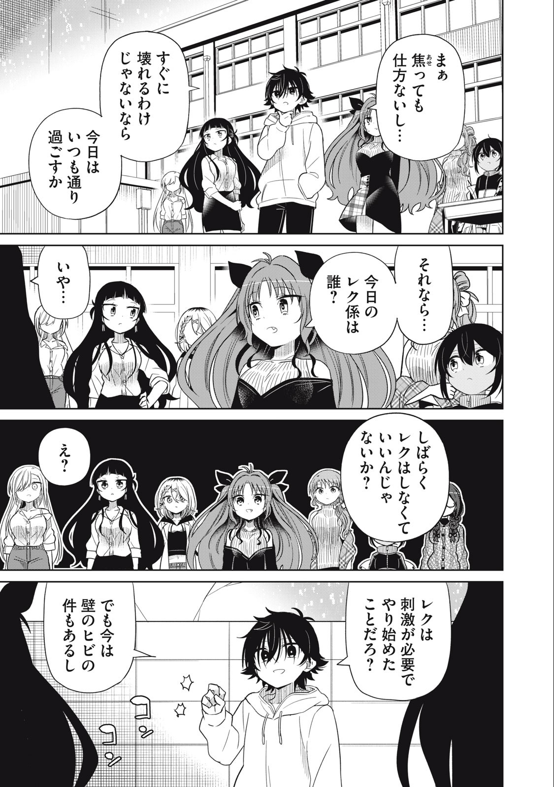 BOKU WA KIMITACHI WO SHIHAI SURU - raw - Chapter 87 - https://jpdd.alammanga.com/JPDD/34221505/sezrv5umoo0.jpg