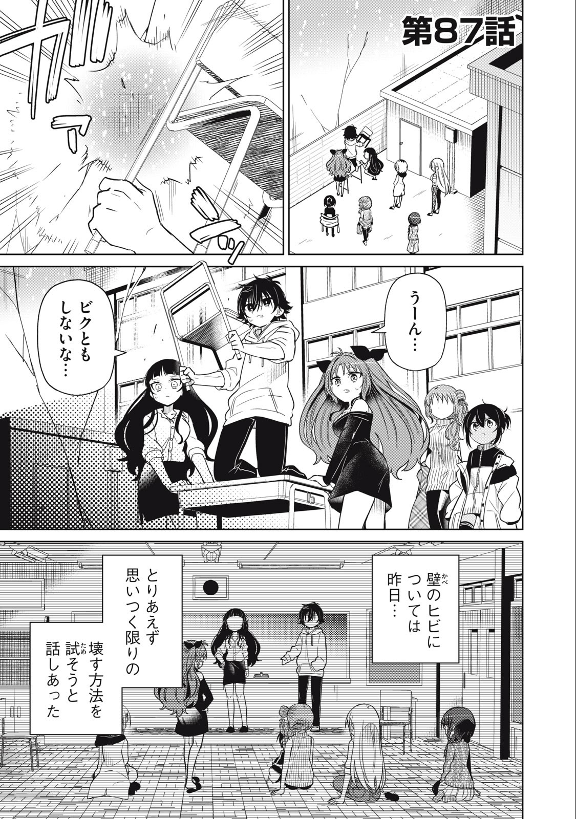 BOKU WA KIMITACHI WO SHIHAI SURU - raw - Chapter 87 - https://jpdd.alammanga.com/JPDD/34221505/susrz0tz2lf.jpg