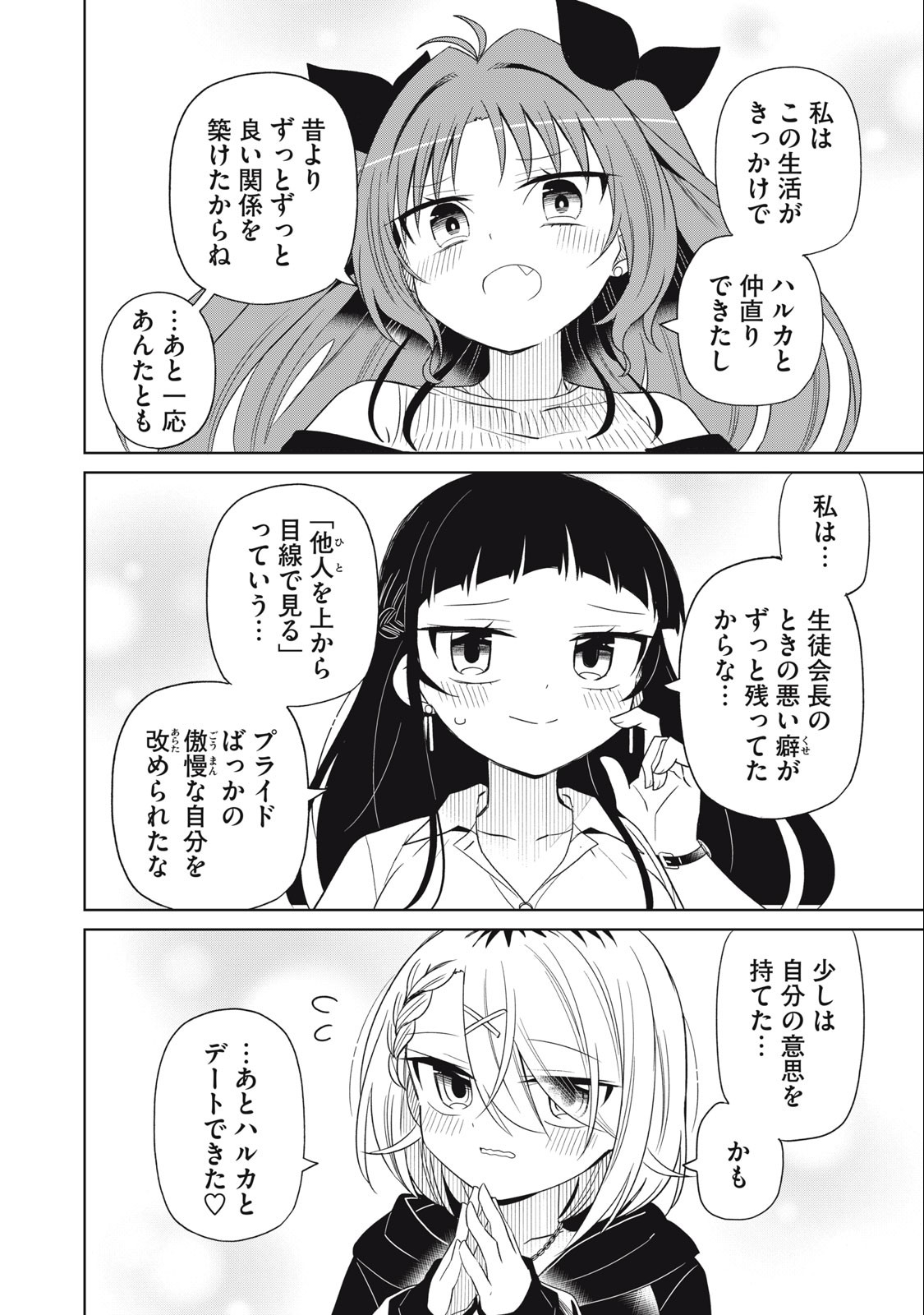 BOKU WA KIMITACHI WO SHIHAI SURU - raw - Chapter 89 - https://jpdd.alammanga.com/JPDD/34221505/taqdp5pgszh.jpg