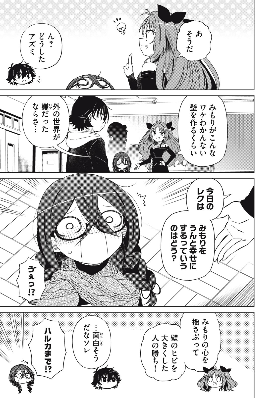 BOKU WA KIMITACHI WO SHIHAI SURU - raw - Chapter 89 - https://jpdd.alammanga.com/JPDD/34221505/thb22d2gm2g.jpg