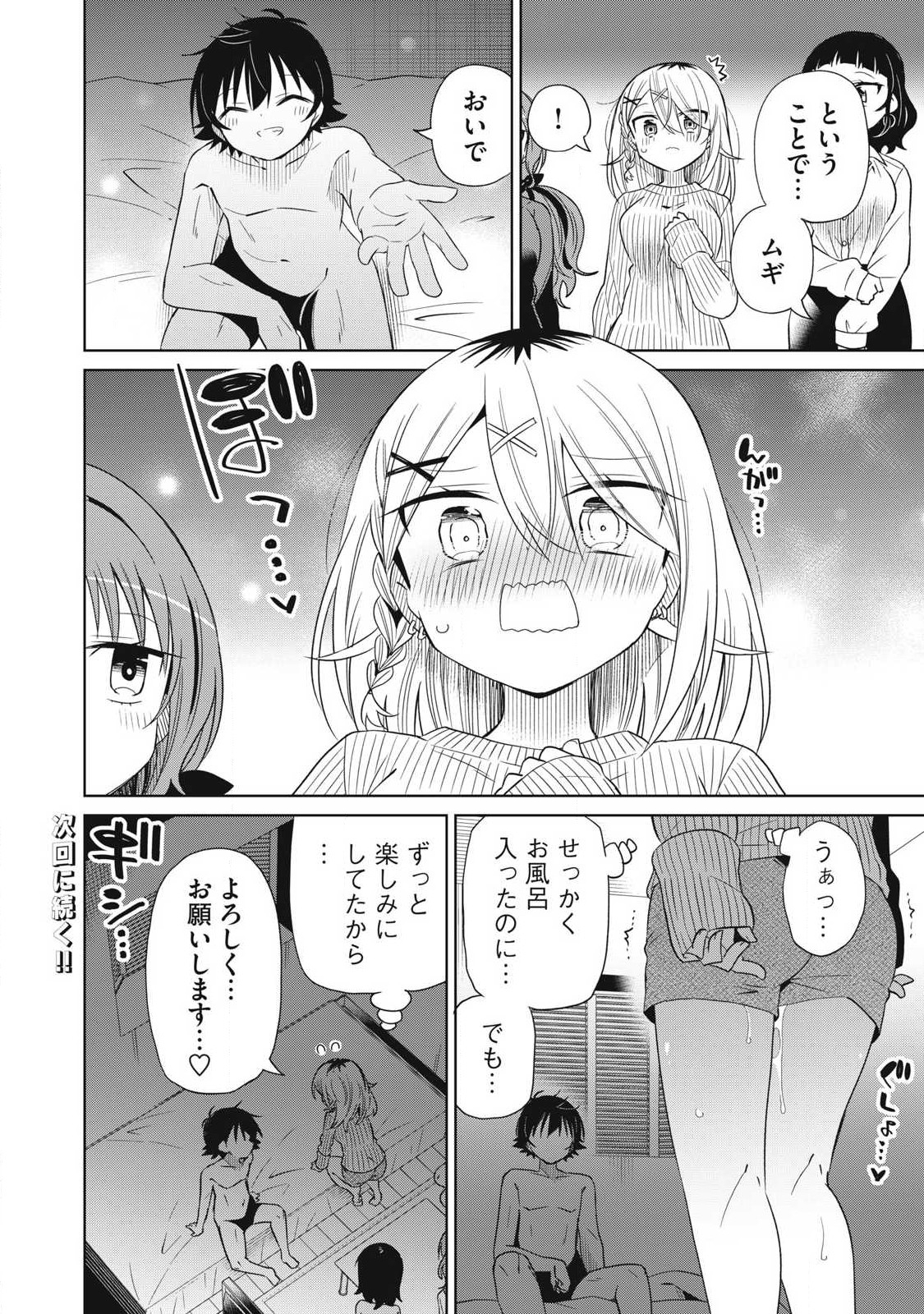 BOKU WA KIMITACHI WO SHIHAI SURU - raw - Chapter 93 - https://jpdd.alammanga.com/JPDD/34221505/ugw4axdoapp.jpg