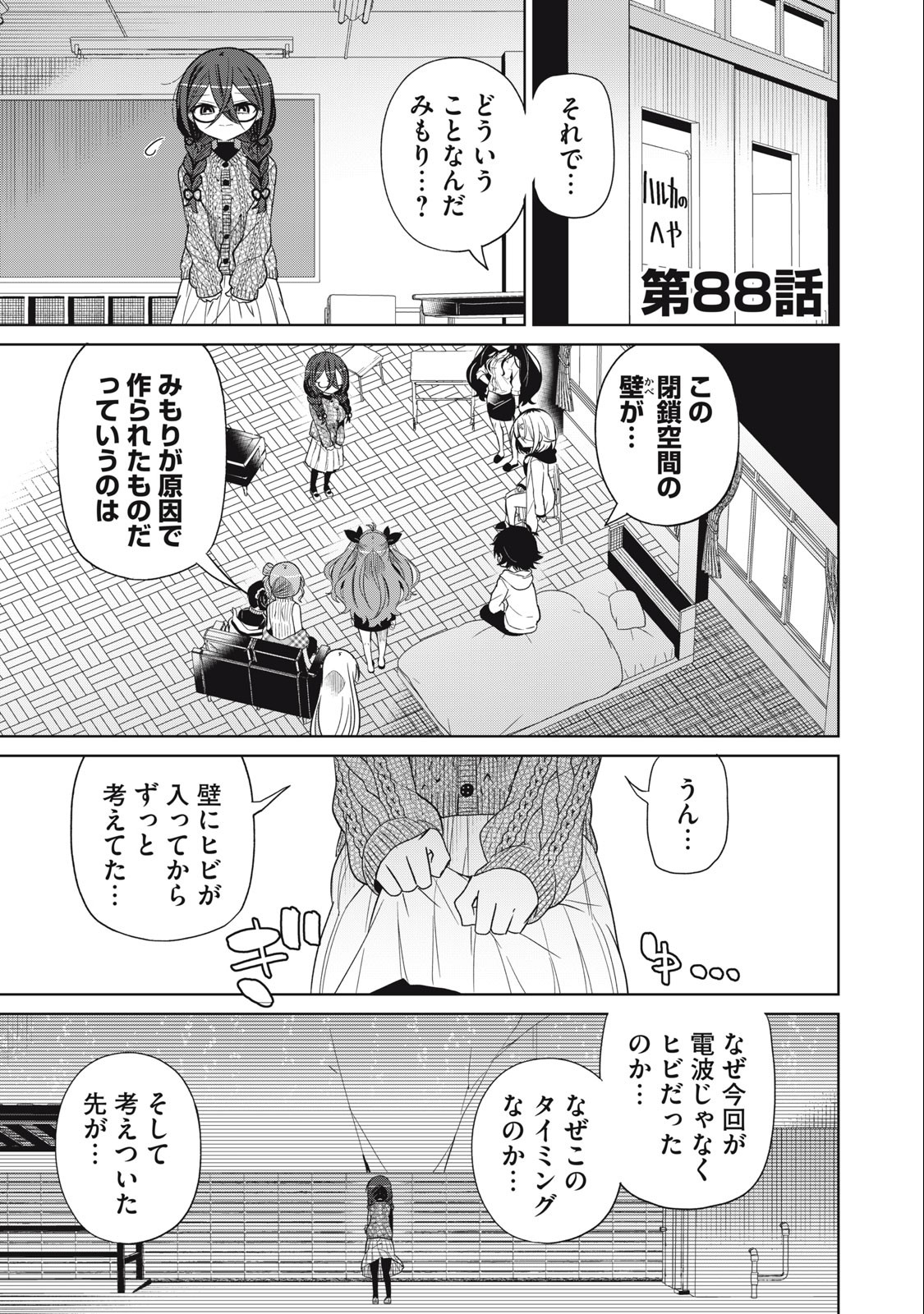 BOKU WA KIMITACHI WO SHIHAI SURU - raw - Chapter 88 - https://jpdd.alammanga.com/JPDD/34221505/uwsldvhmrhh.jpg