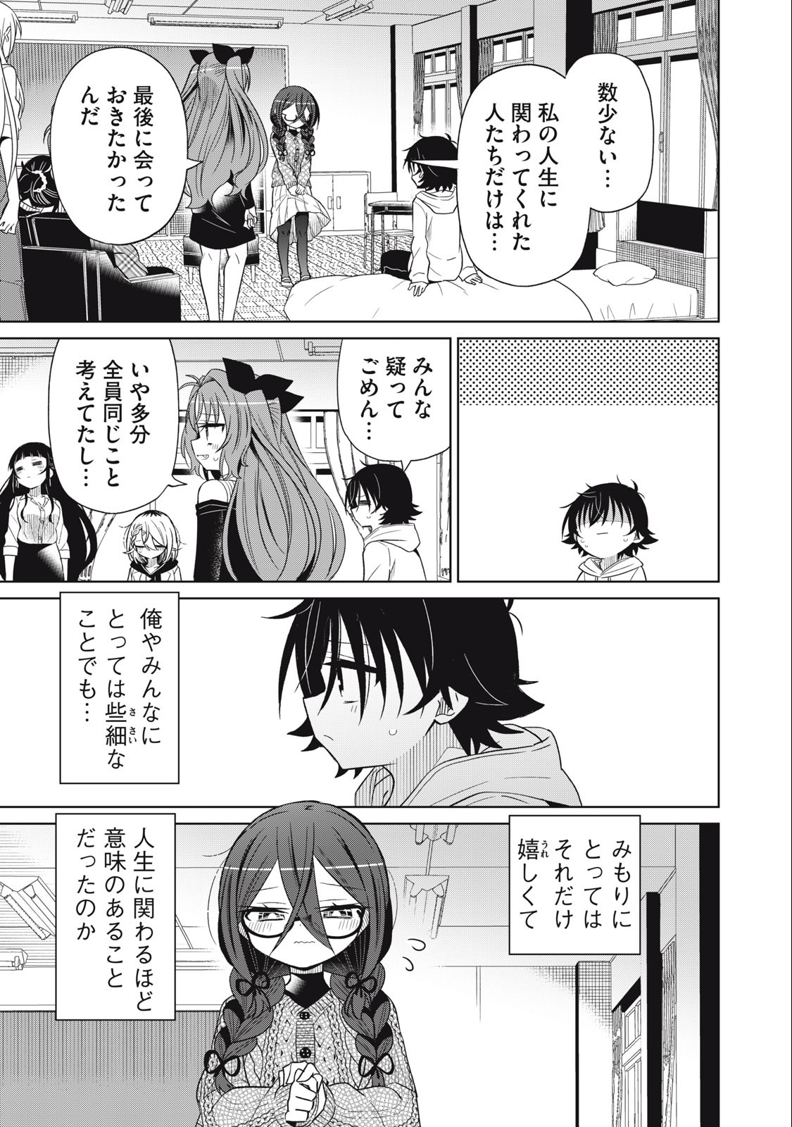 BOKU WA KIMITACHI WO SHIHAI SURU - raw - Chapter 88 - https://jpdd.alammanga.com/JPDD/34221505/v3rj2c0s5xx.jpg