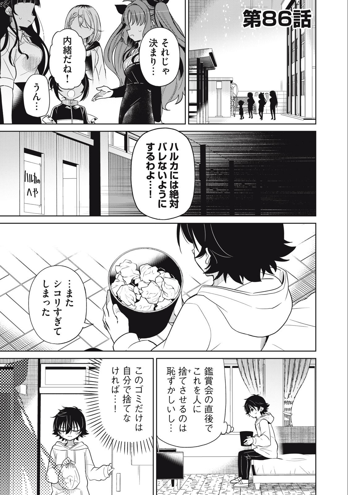 BOKU WA KIMITACHI WO SHIHAI SURU - raw - Chapter 86 - https://jpdd.alammanga.com/JPDD/34221505/vx2bfjmozxi.jpg