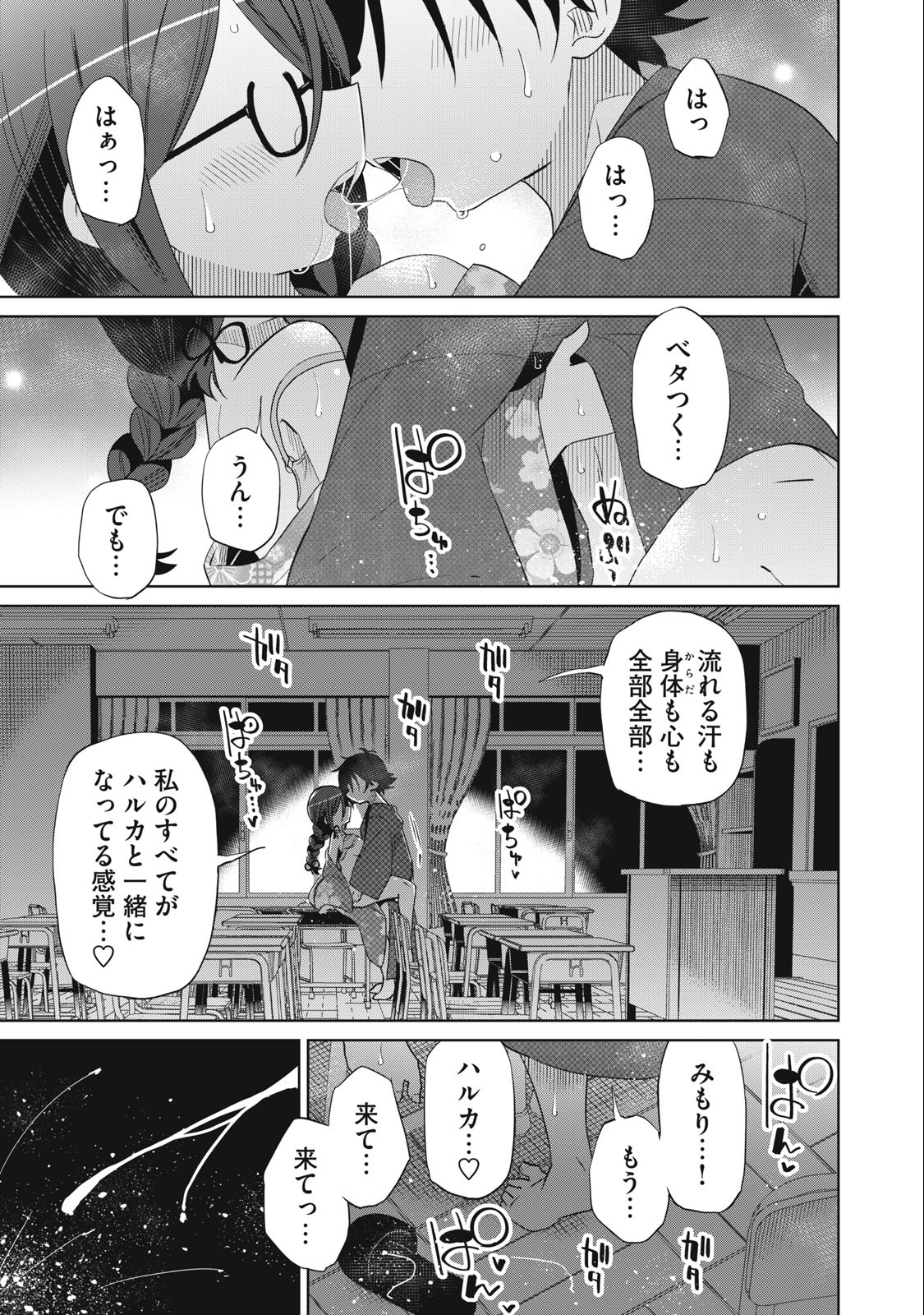 BOKU WA KIMITACHI WO SHIHAI SURU - raw - Chapter 90 - https://jpdd.alammanga.com/JPDD/34221505/wdcds2b55fn.jpg