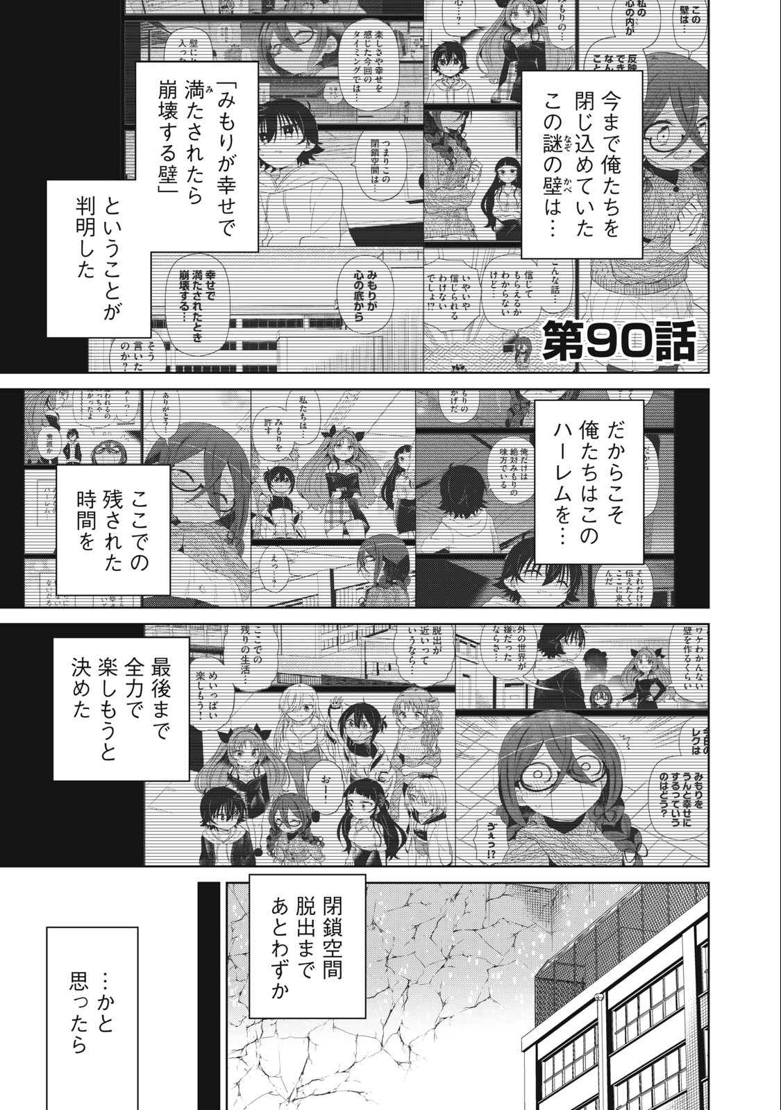 BOKU WA KIMITACHI WO SHIHAI SURU - raw - Chapter 90 - https://jpdd.alammanga.com/JPDD/34221505/xzr5fhqst4l.jpg