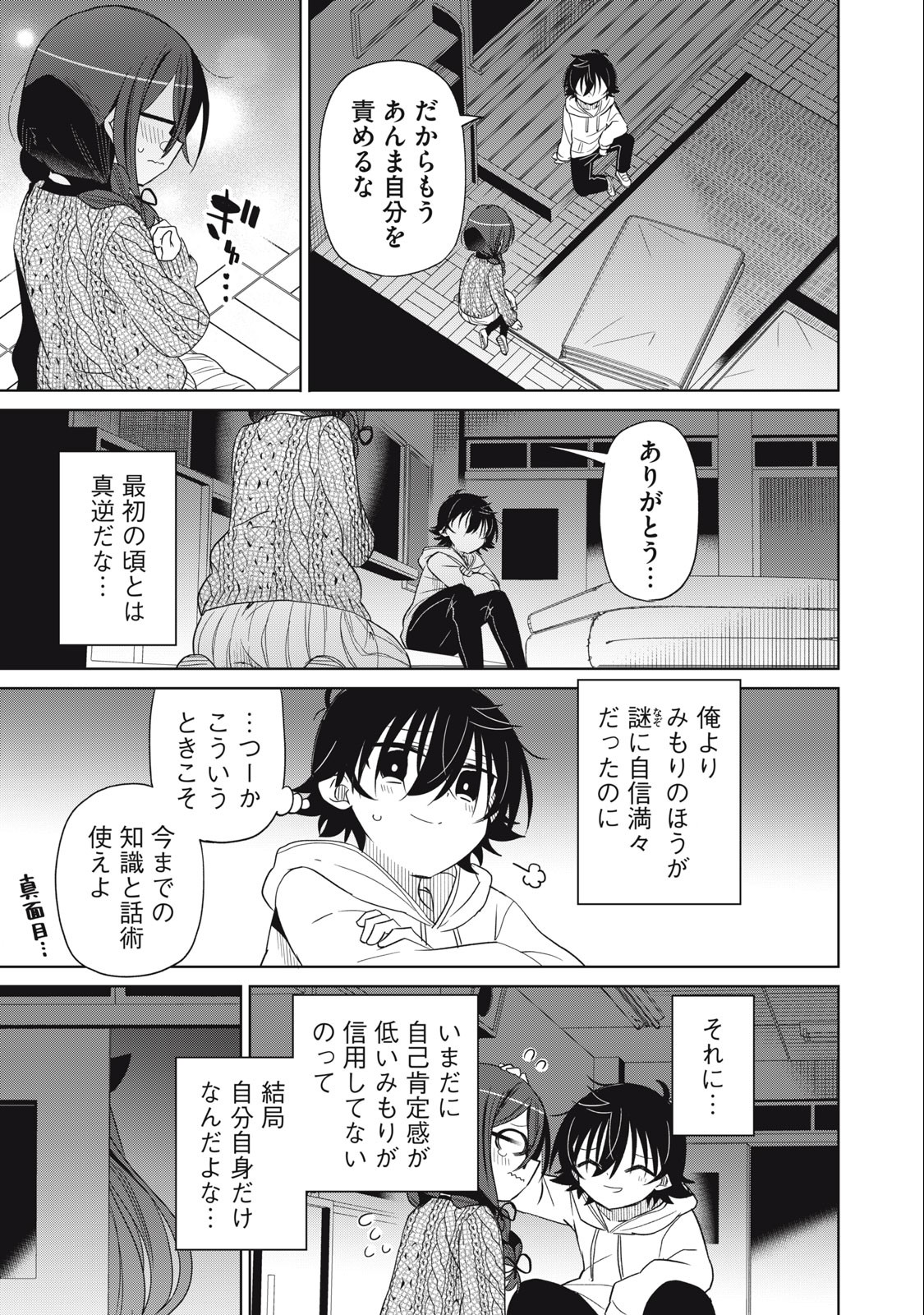 BOKU WA KIMITACHI WO SHIHAI SURU - raw - Chapter 89 - https://jpdd.alammanga.com/JPDD/34221505/zaopqsepfqx.jpg