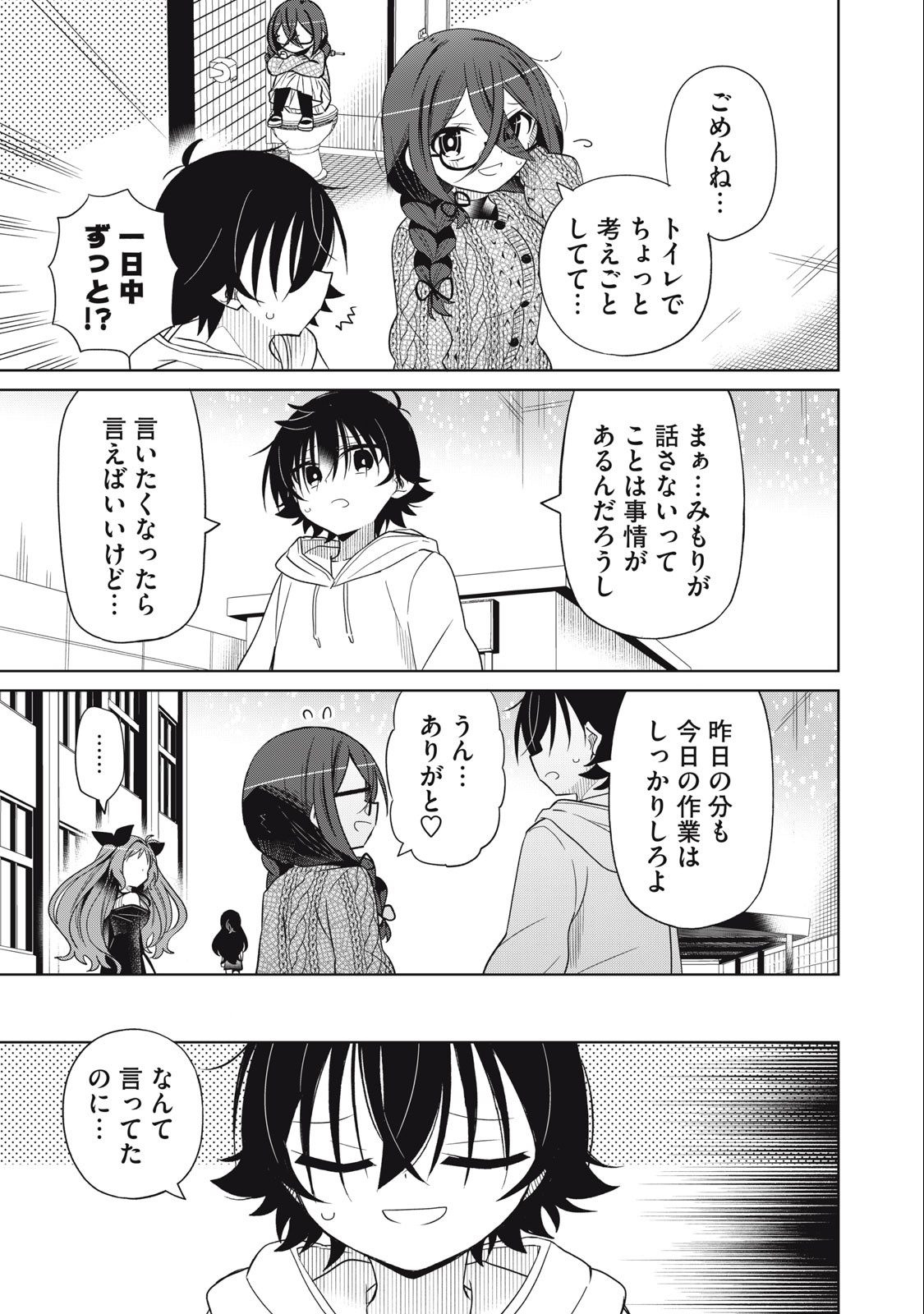 BOKU WA KIMITACHI WO SHIHAI SURU - raw - Chapter 87 - https://jpdd.alammanga.com/JPDD/34221505/zlihlfgwtqm.jpg