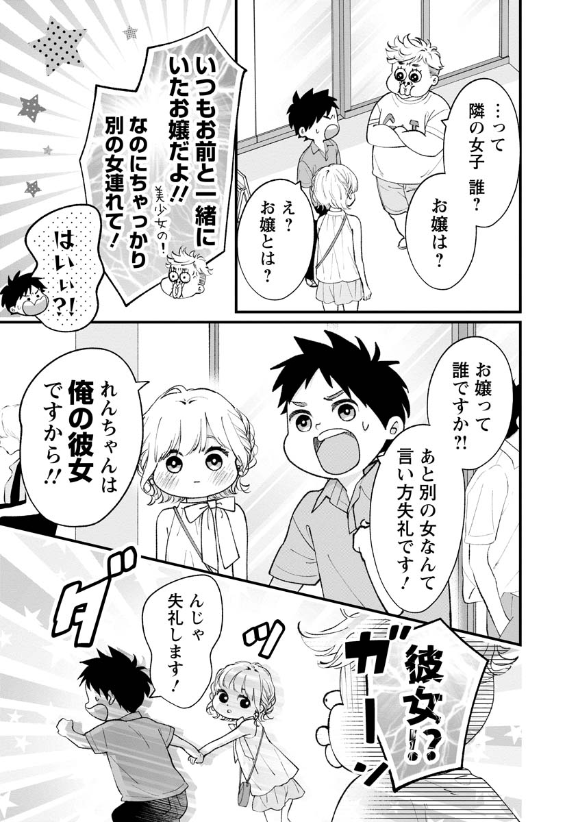 HIMOTE NO GIMON NI KOTAERU HON Chapter 21 - Page 9