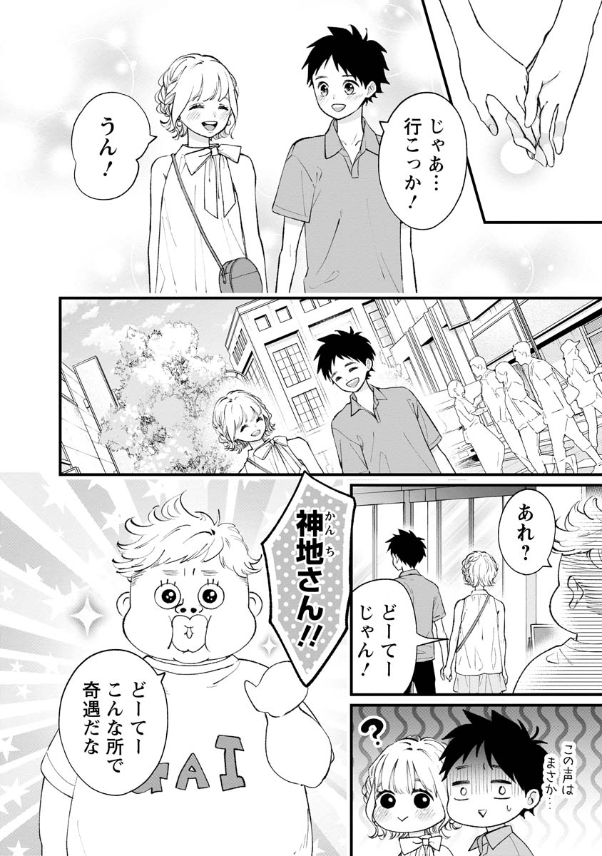 HIMOTE NO GIMON NI KOTAERU HON Chapter 21 - Page 8