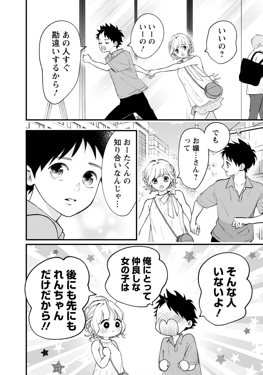 HIMOTE NO GIMON NI KOTAERU HON Chapter 21 - Page 10
