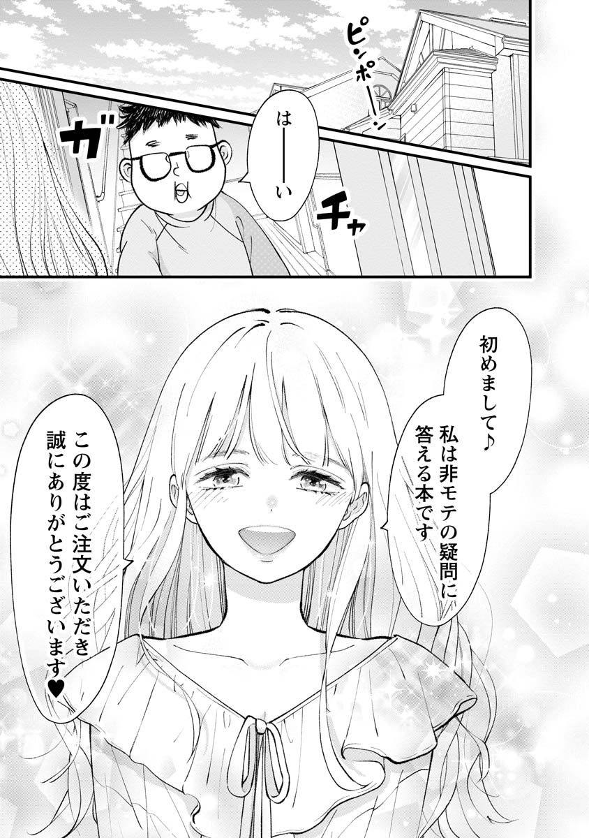 HIMOTE NO GIMON NI KOTAERU HON Chapter 21 - Page 17