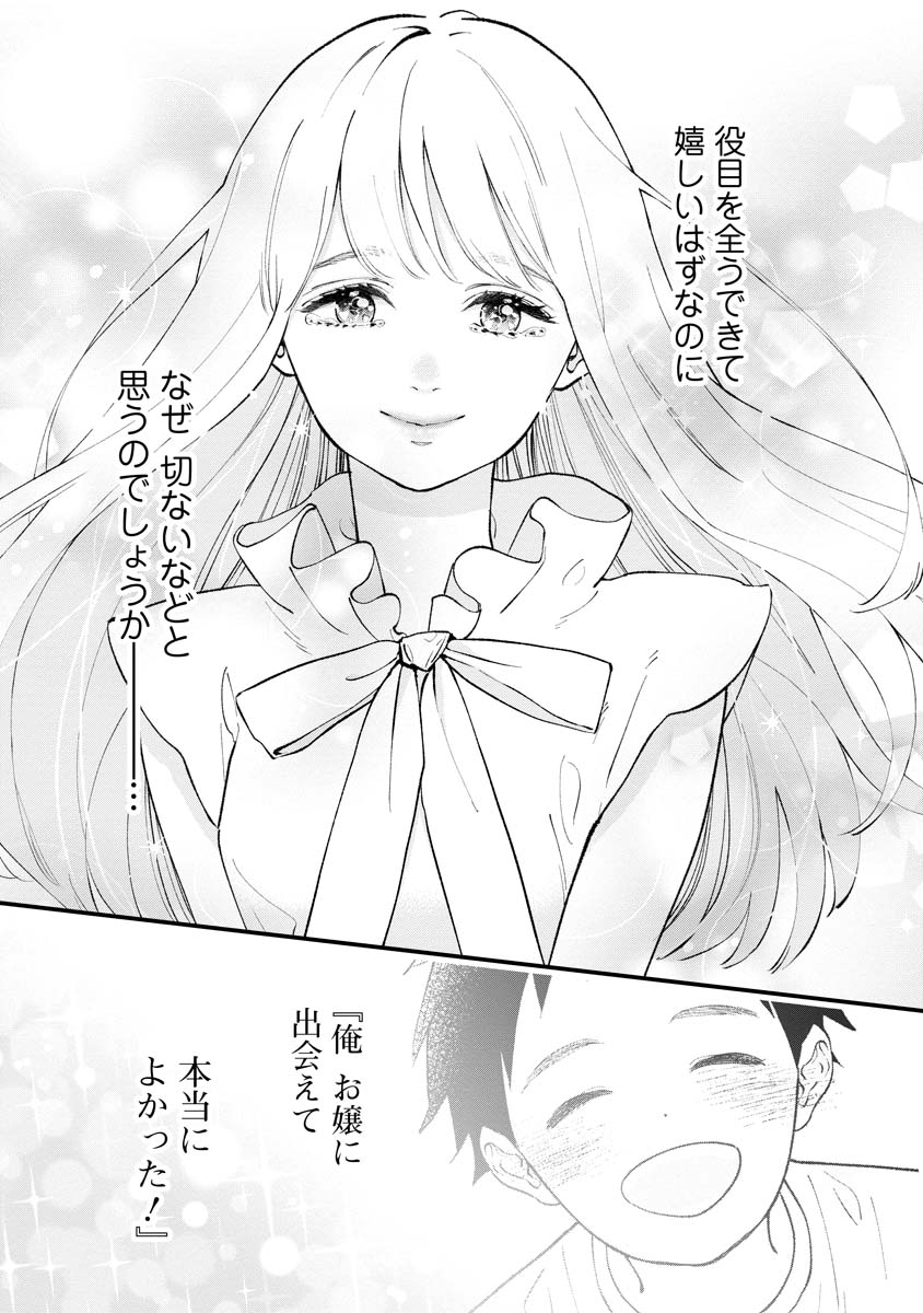 HIMOTE NO GIMON NI KOTAERU HON Chapter 21 - Page 13