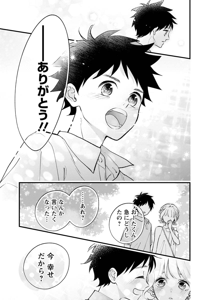 HIMOTE NO GIMON NI KOTAERU HON Chapter 21 - Page 15