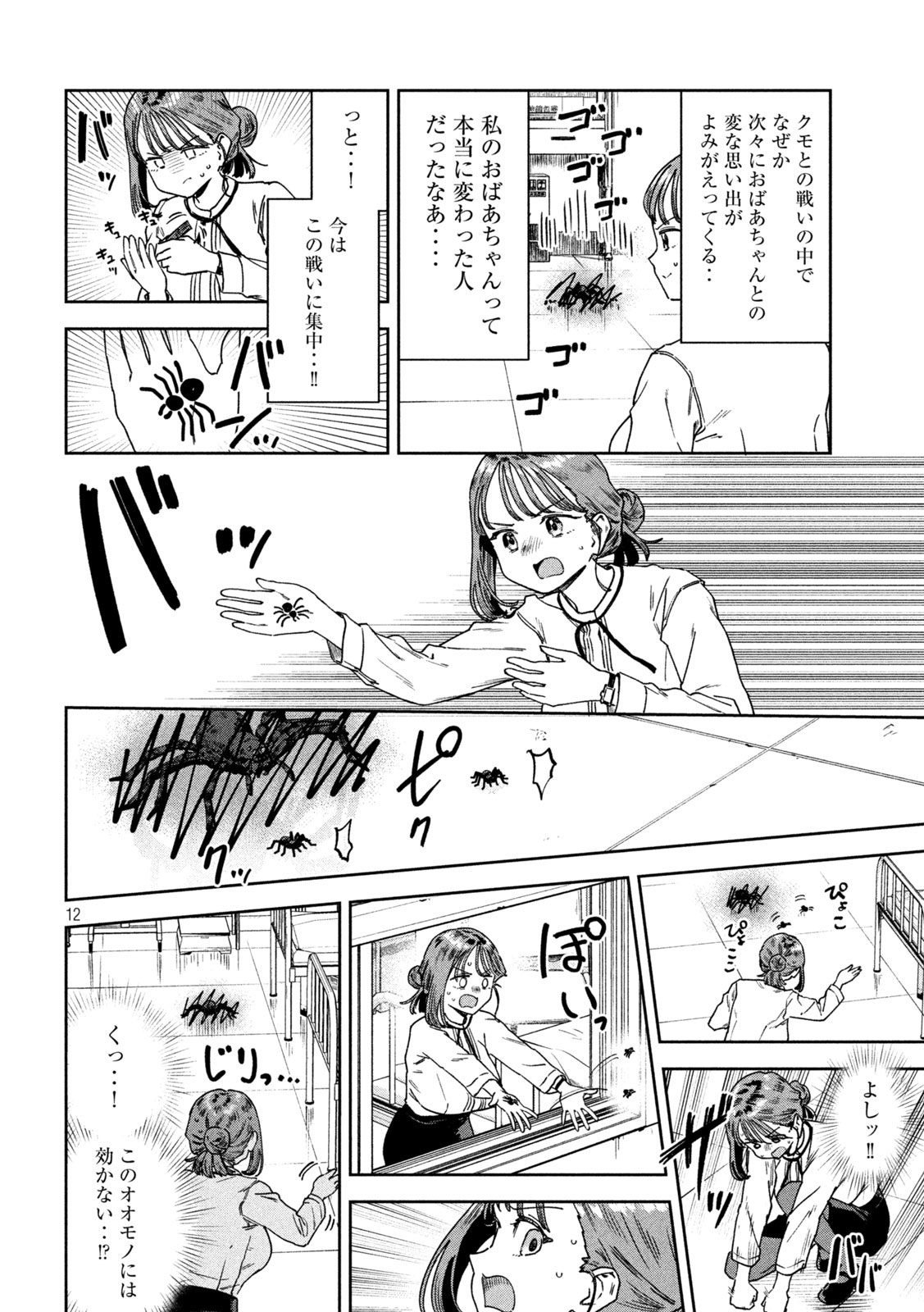 12