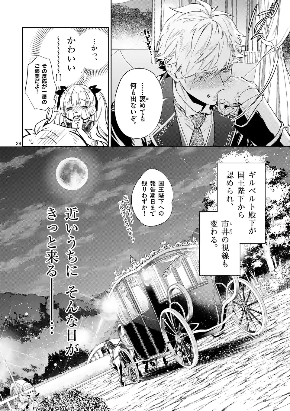 AKUYAKU REIJOU WA YORU TSUGEDORI O MEZASU - raw - Chapter 16.2 - https://jpdd.alammanga.com/JPDD/35031605/03khzuqiupq.jpg