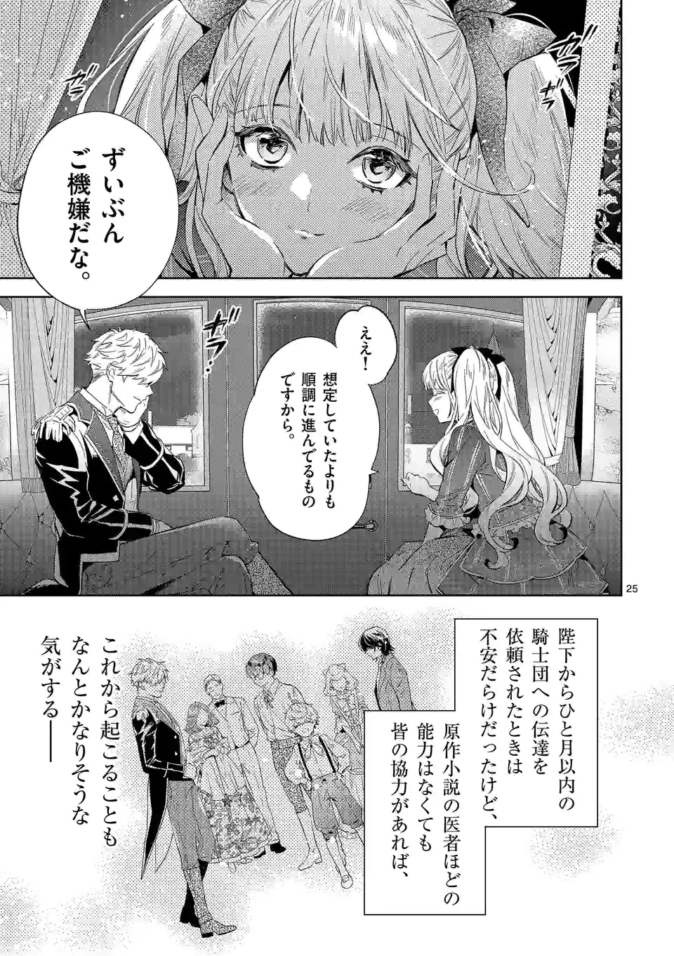 AKUYAKU REIJOU WA YORU TSUGEDORI O MEZASU - raw - Chapter 16.2 - https://jpdd.alammanga.com/JPDD/35031605/24xt13gq5mk.jpg