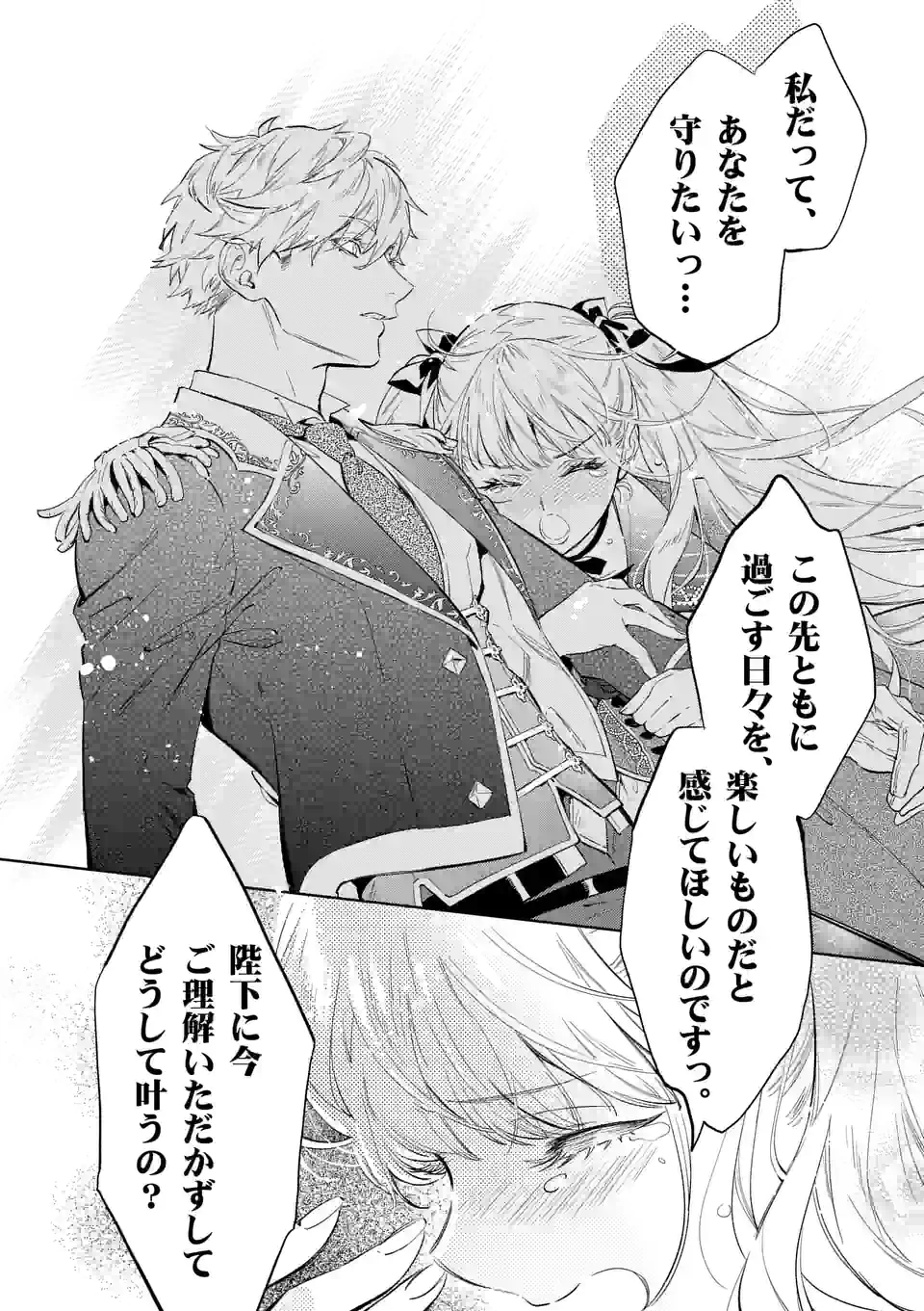 AKUYAKU REIJOU WA YORU TSUGEDORI O MEZASU - raw - Chapter 17.1 - https://jpdd.alammanga.com/JPDD/35031605/3vhfmdtwl51.jpg