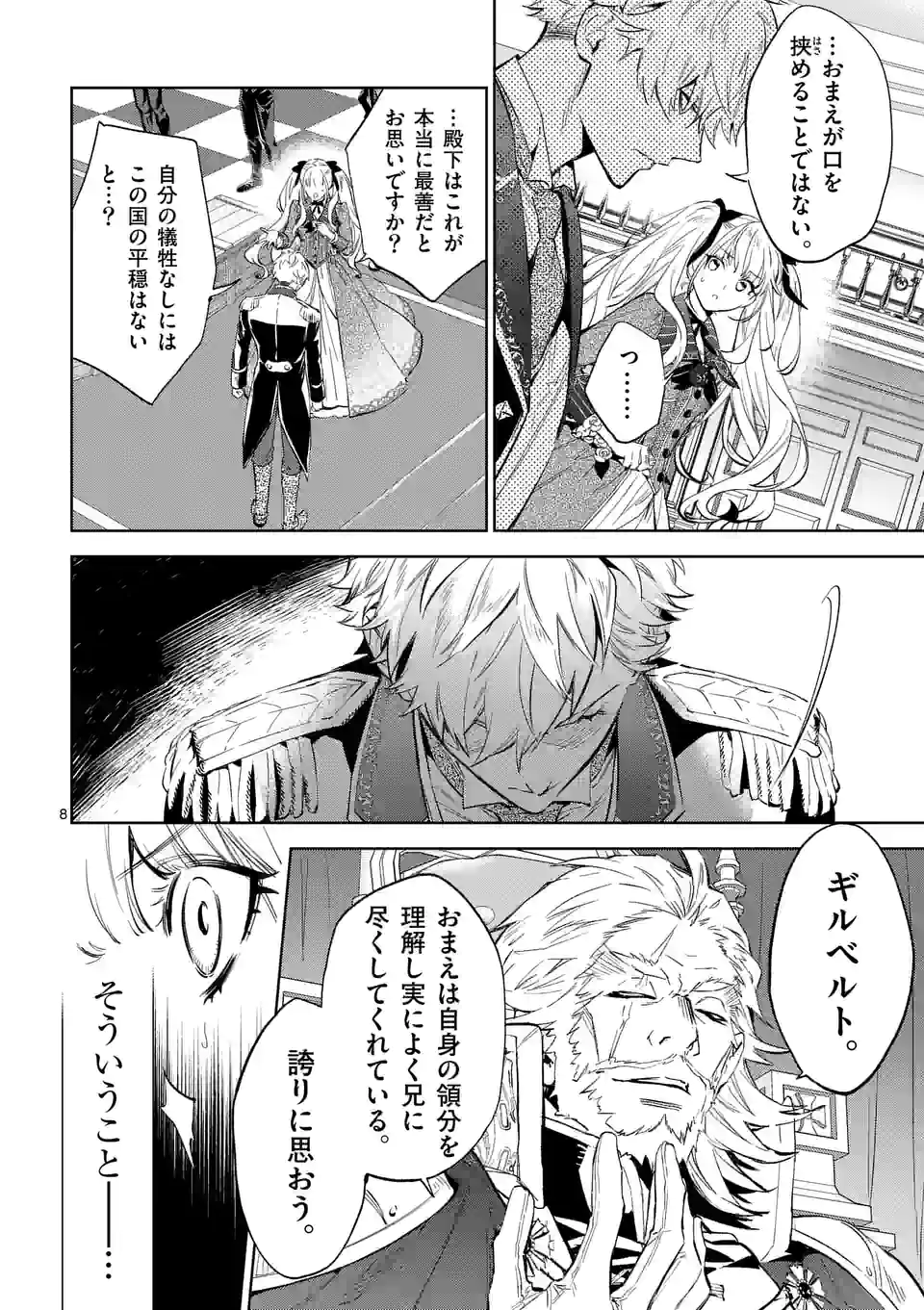 AKUYAKU REIJOU WA YORU TSUGEDORI O MEZASU - raw - Chapter 17.1 - https://jpdd.alammanga.com/JPDD/35031605/5kon0y2ywkd.jpg