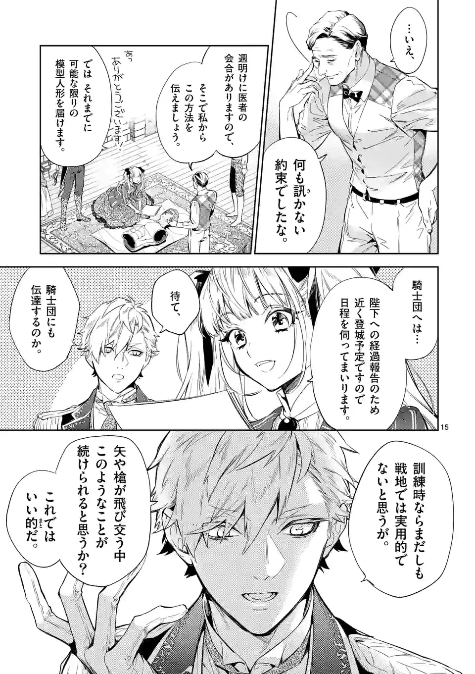 AKUYAKU REIJOU WA YORU TSUGEDORI O MEZASU - raw - Chapter 16.2 - https://jpdd.alammanga.com/JPDD/35031605/ddkpcabb4l3.jpg