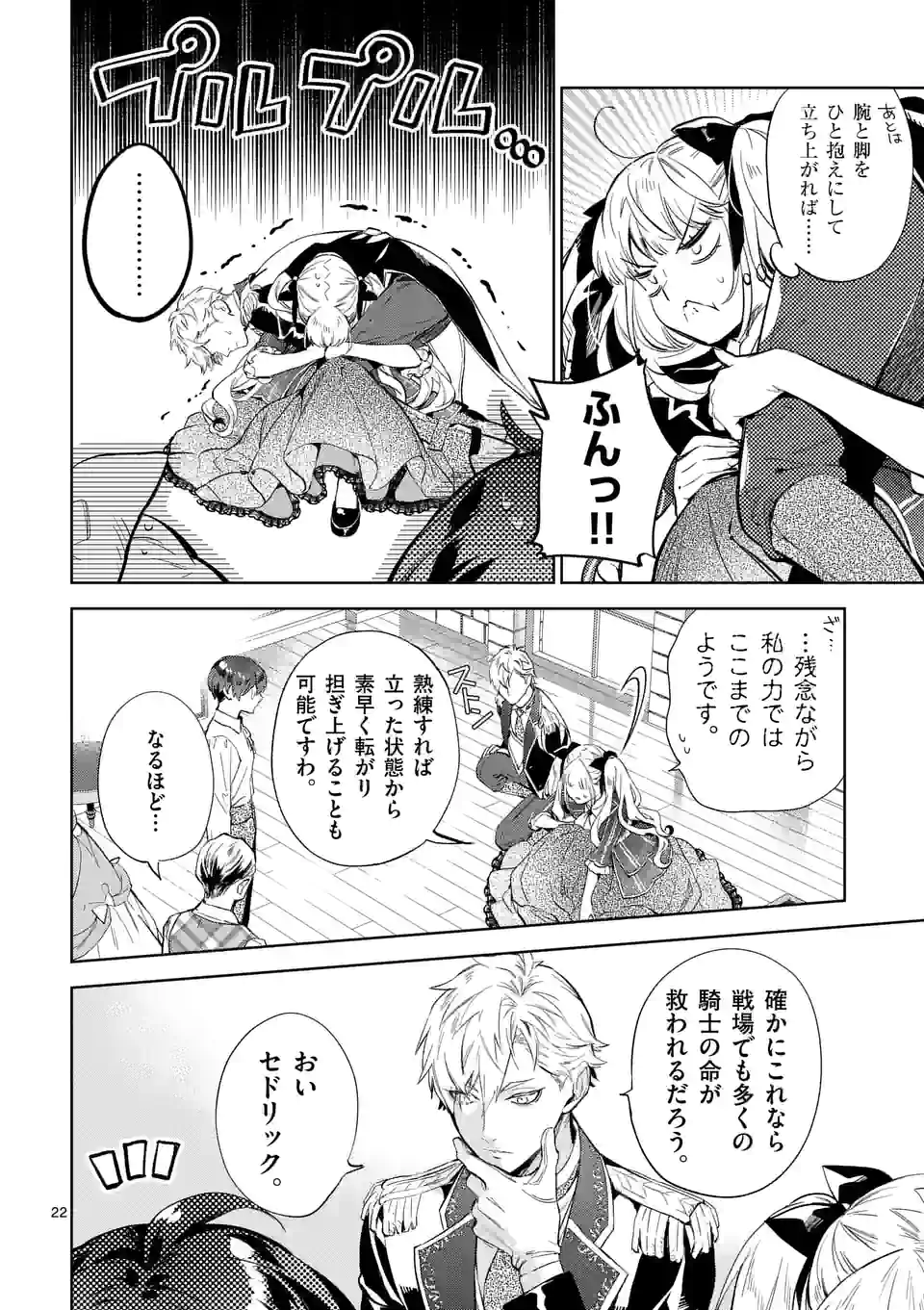 AKUYAKU REIJOU WA YORU TSUGEDORI O MEZASU - raw - Chapter 16.2 - https://jpdd.alammanga.com/JPDD/35031605/dyqyrzf12xn.jpg